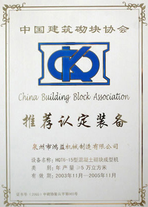 Recommandé par l’Association des Unités de Construction de Chine